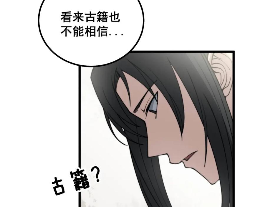 毒手巫医 第311话 木剑 第66页
