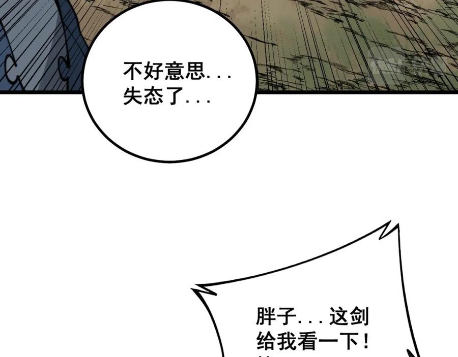 毒手巫医 第311话 木剑 第14页