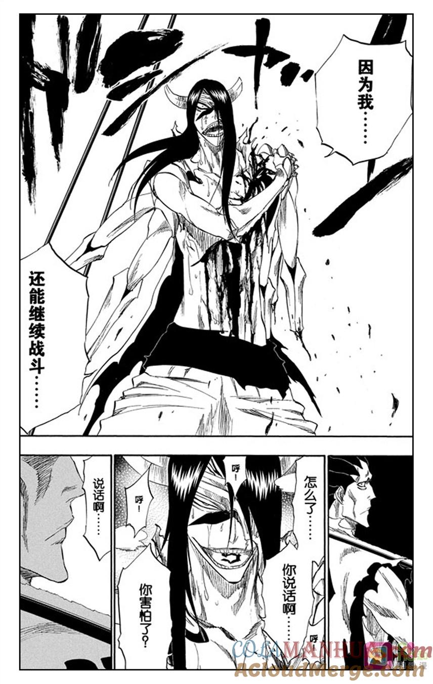 死神_境·界 第312话 第9页