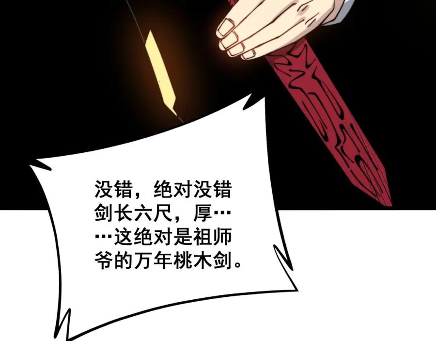 毒手巫医 第311话 木剑 第39页