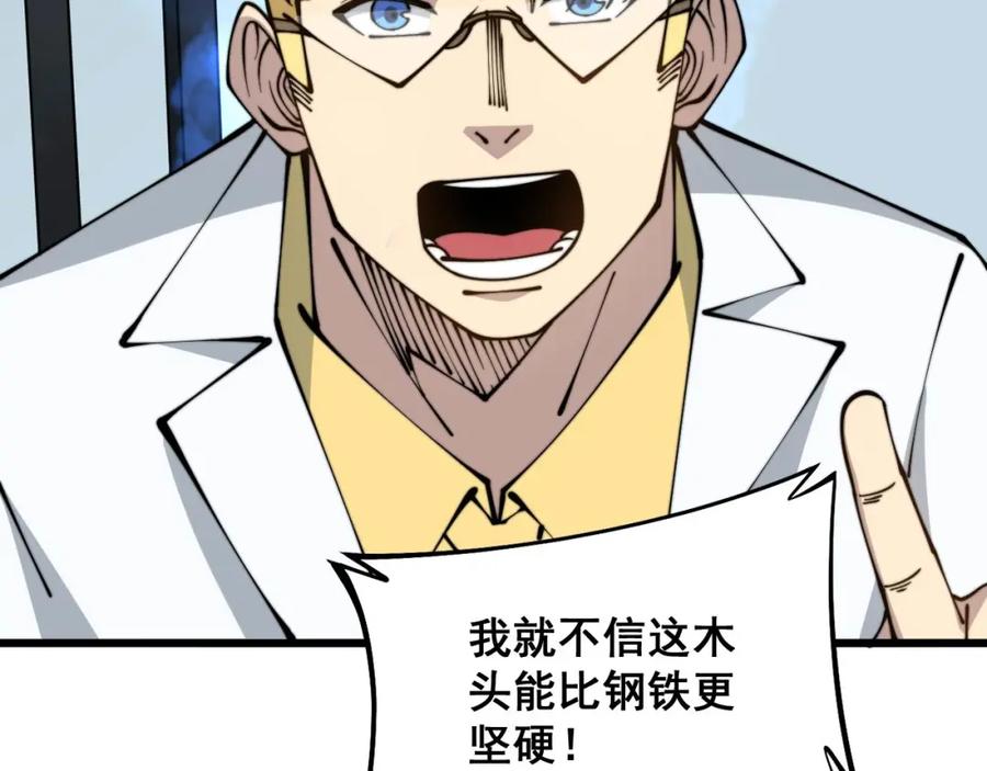 毒手巫医 第311话 木剑 第116页