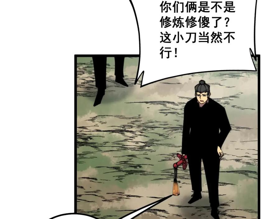 毒手巫医 第311话 木剑 第110页