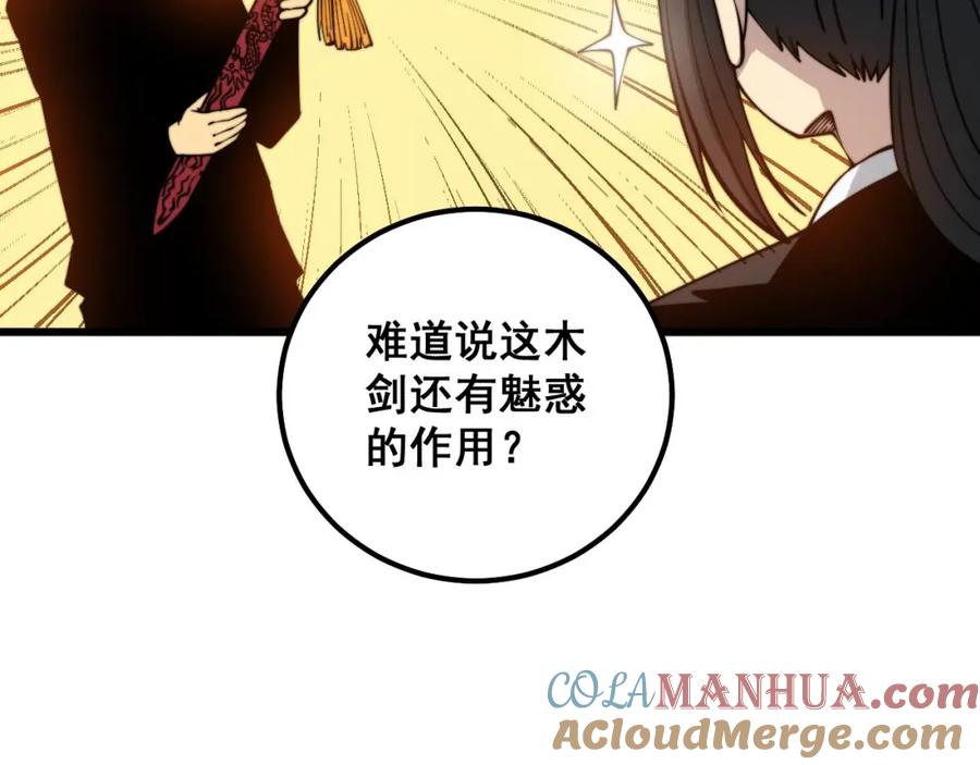 毒手巫医 第311话 木剑 第17页