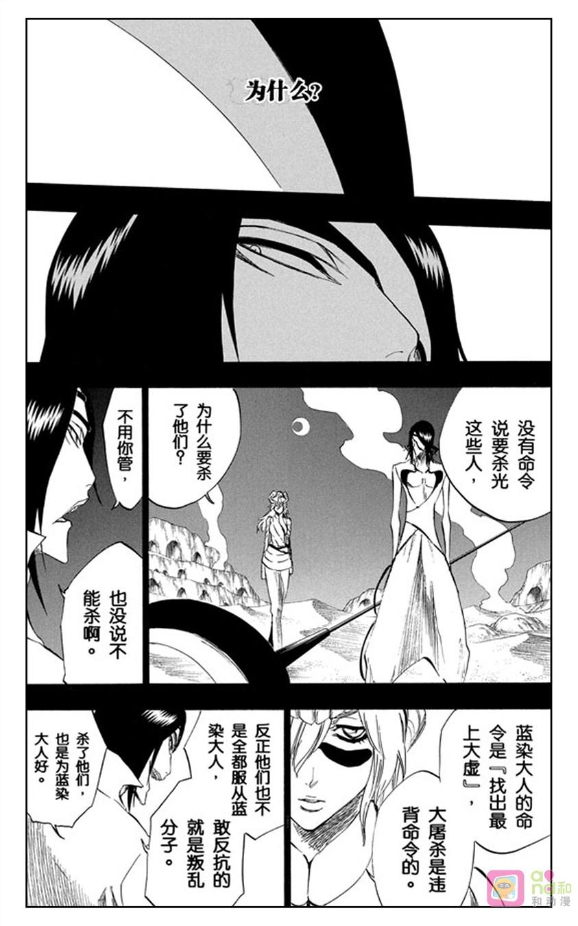 死神_境·界 第312话 第12页