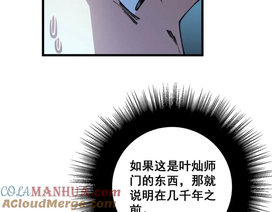 毒手巫医 第311话 木剑 第33页