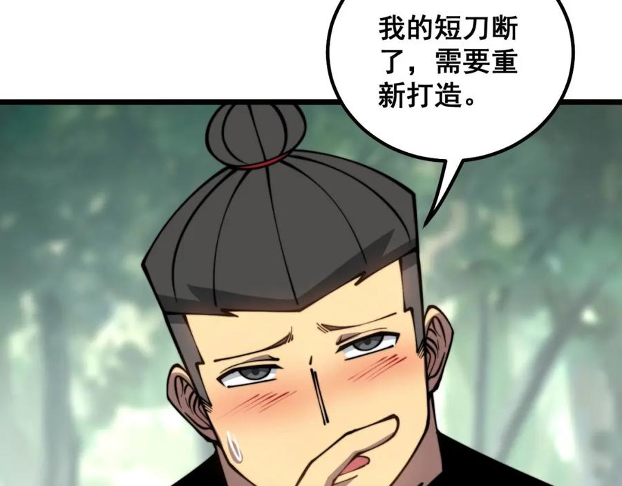 毒手巫医 第311话 木剑 第131页