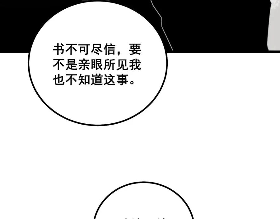 毒手巫医 第311话 木剑 第71页