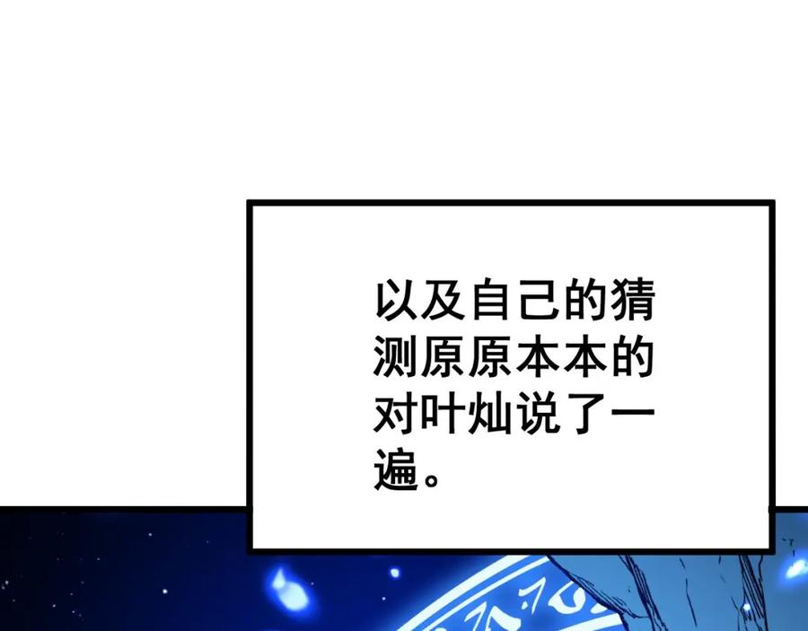 毒手巫医 第311话 木剑 第56页