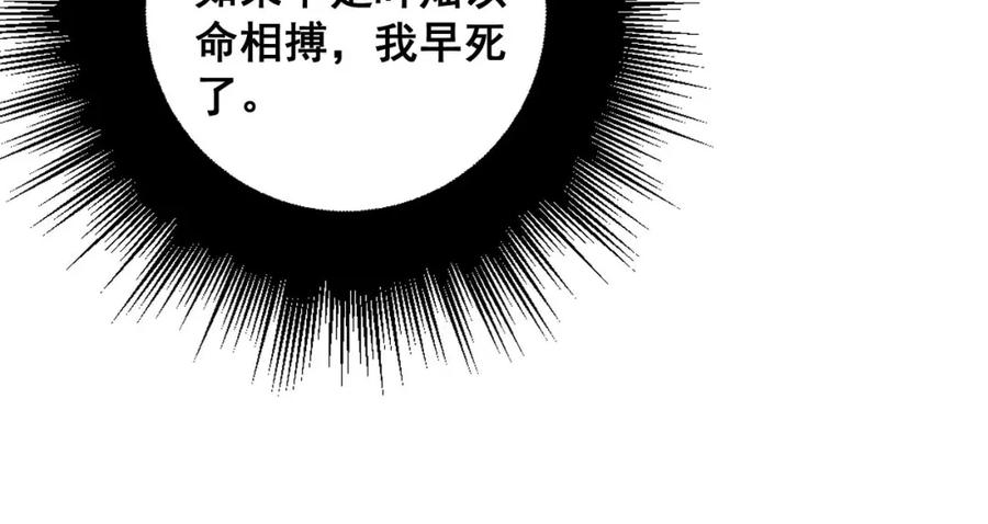 毒手巫医 第311话 木剑 第47页