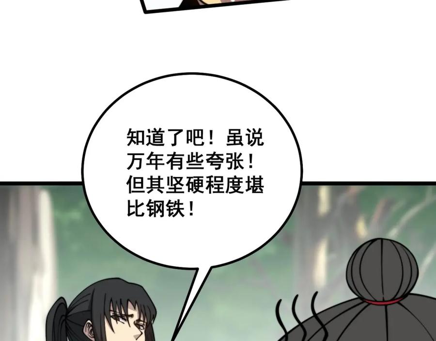 毒手巫医 第311话 木剑 第107页