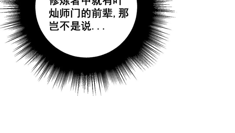 毒手巫医 第311话 木剑 第36页