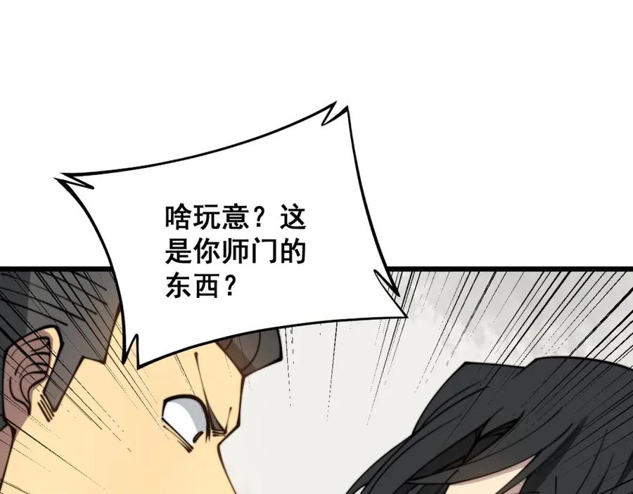 毒手巫医 第311话 木剑 第30页