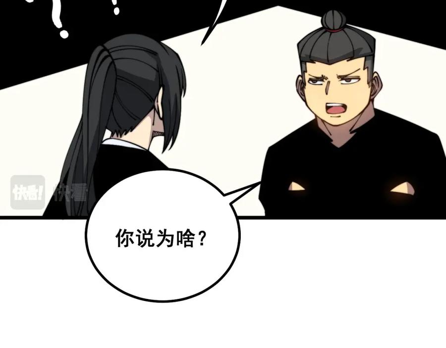 毒手巫医 第311话 木剑 第75页