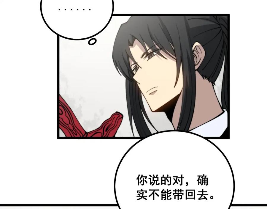 毒手巫医 第311话 木剑 第79页