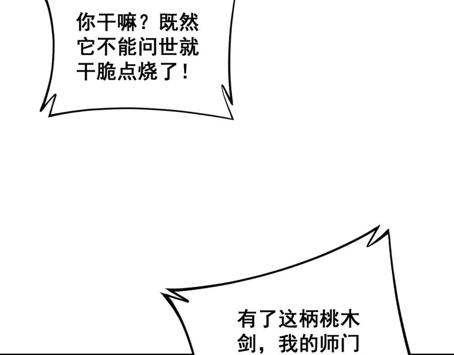 毒手巫医 第311话 木剑 第92页