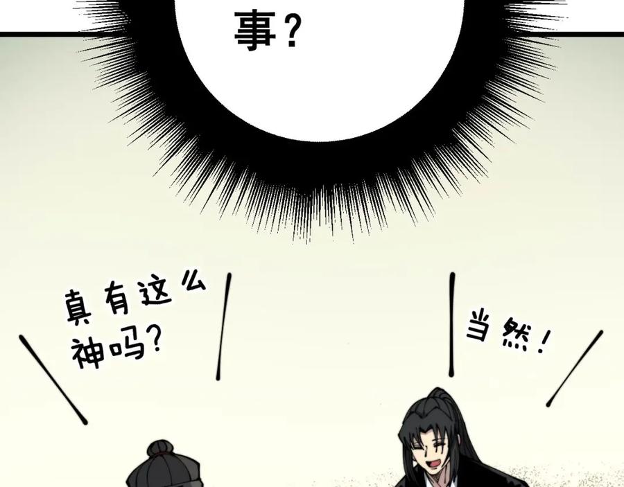 毒手巫医 第311话 木剑 第42页