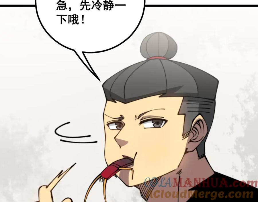 毒手巫医 第311话 木剑 第53页