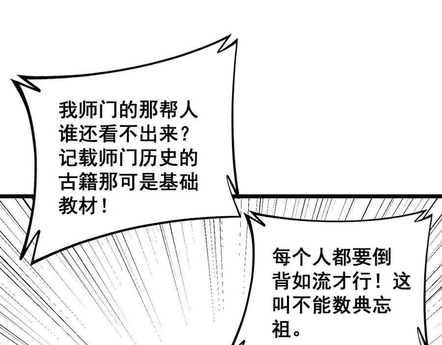 毒手巫医 第311话 木剑 第99页