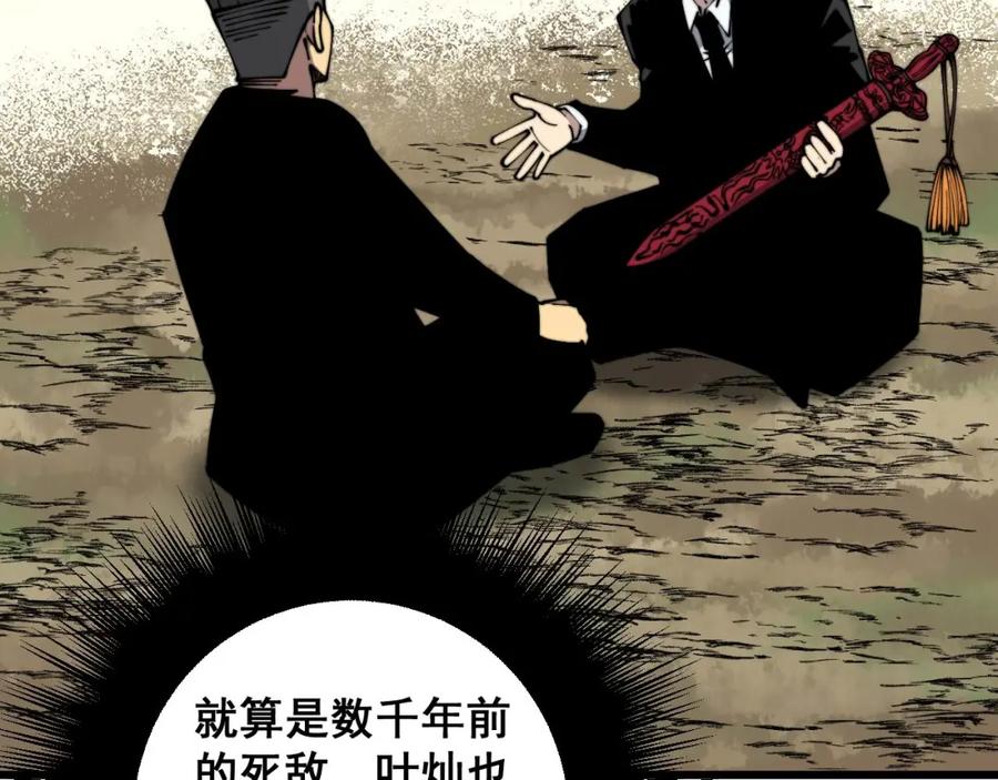 毒手巫医 第311话 木剑 第43页