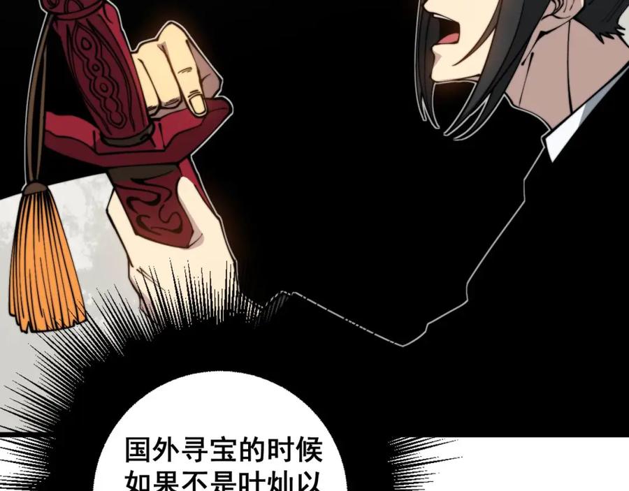 毒手巫医 第311话 木剑 第46页