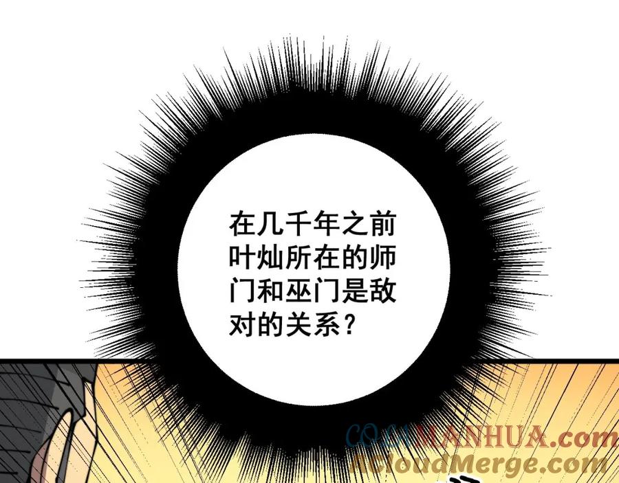 毒手巫医 第311话 木剑 第37页