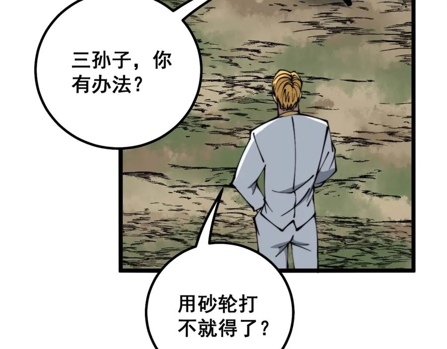 毒手巫医 第311话 木剑 第111页