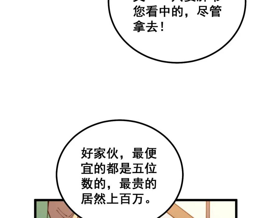毒手巫医 第312话 冤魂刀 第116页