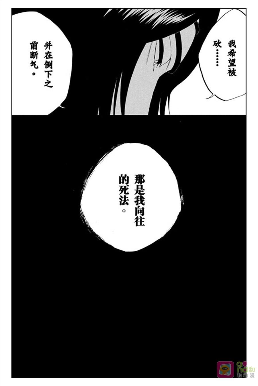 死神_境·界 第313话 第6页