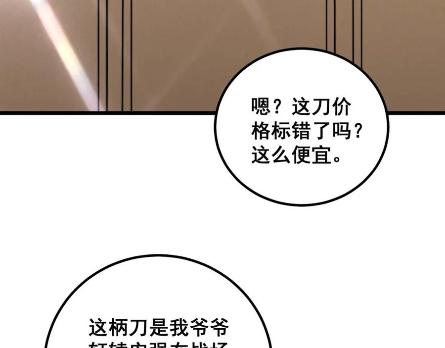 毒手巫医 第312话 冤魂刀 第122页