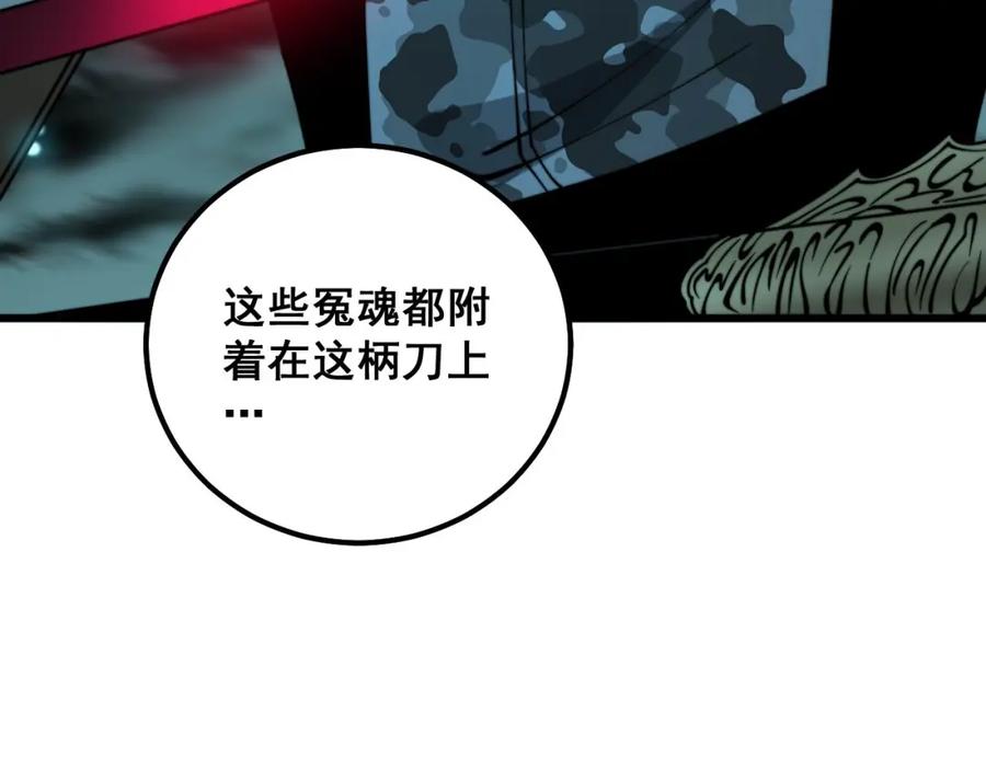 毒手巫医 第312话 冤魂刀 第138页