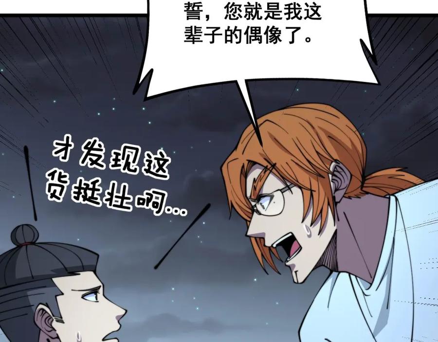 毒手巫医 第312话 冤魂刀 第104页