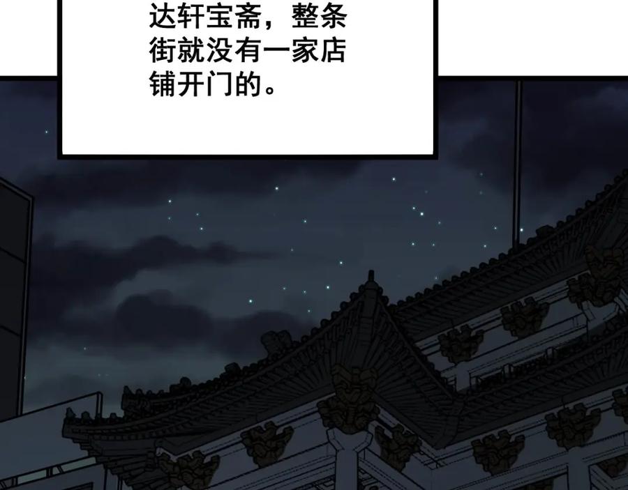 毒手巫医 第312话 冤魂刀 第74页