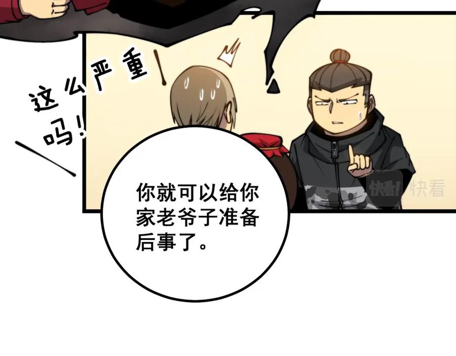 毒手巫医 第312话 冤魂刀 第68页