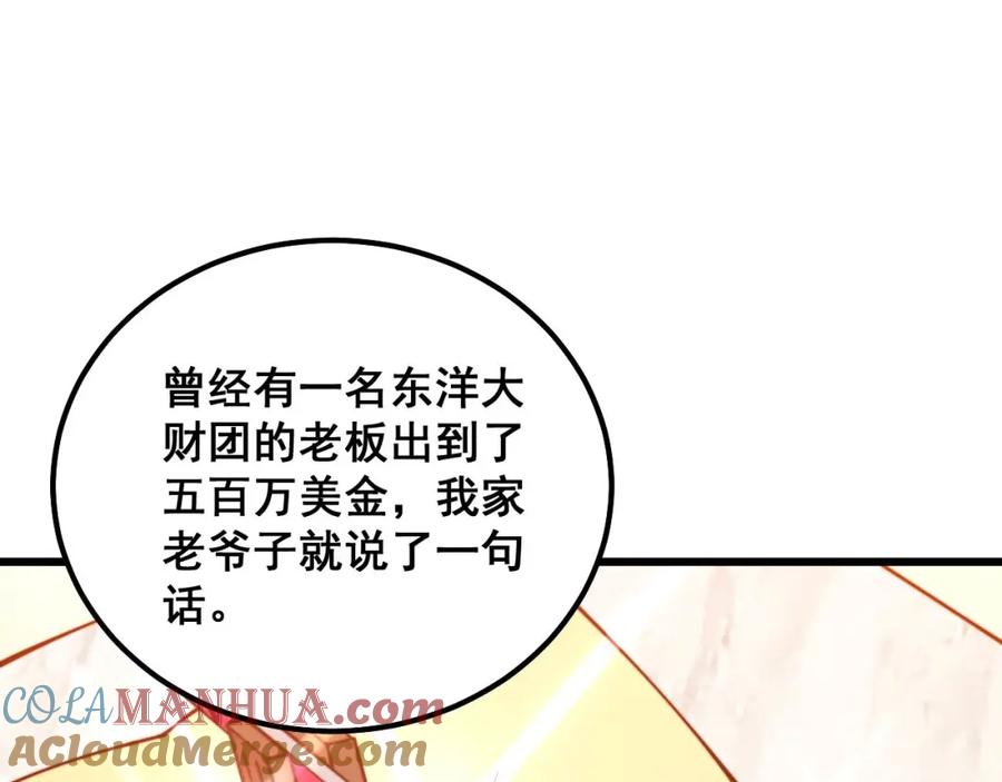 毒手巫医 第312话 冤魂刀 第125页