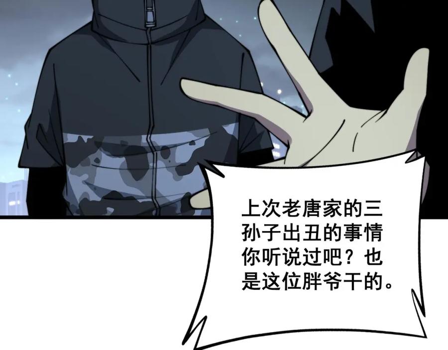 毒手巫医 第312话 冤魂刀 第96页