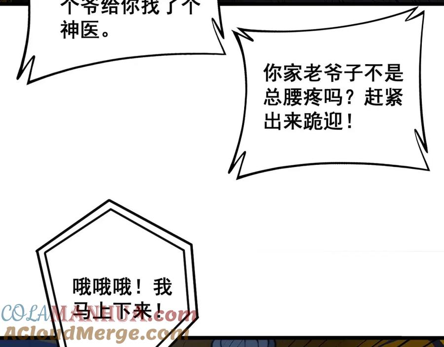 毒手巫医 第312话 冤魂刀 第81页