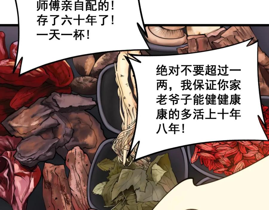 毒手巫医 第312话 冤魂刀 第63页
