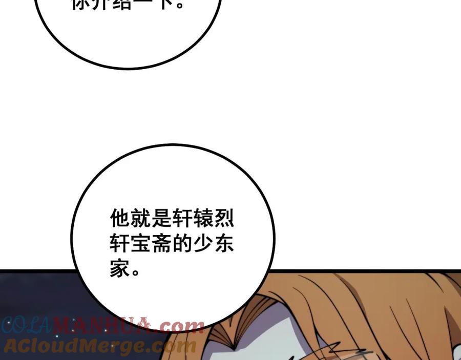 毒手巫医 第312话 冤魂刀 第89页