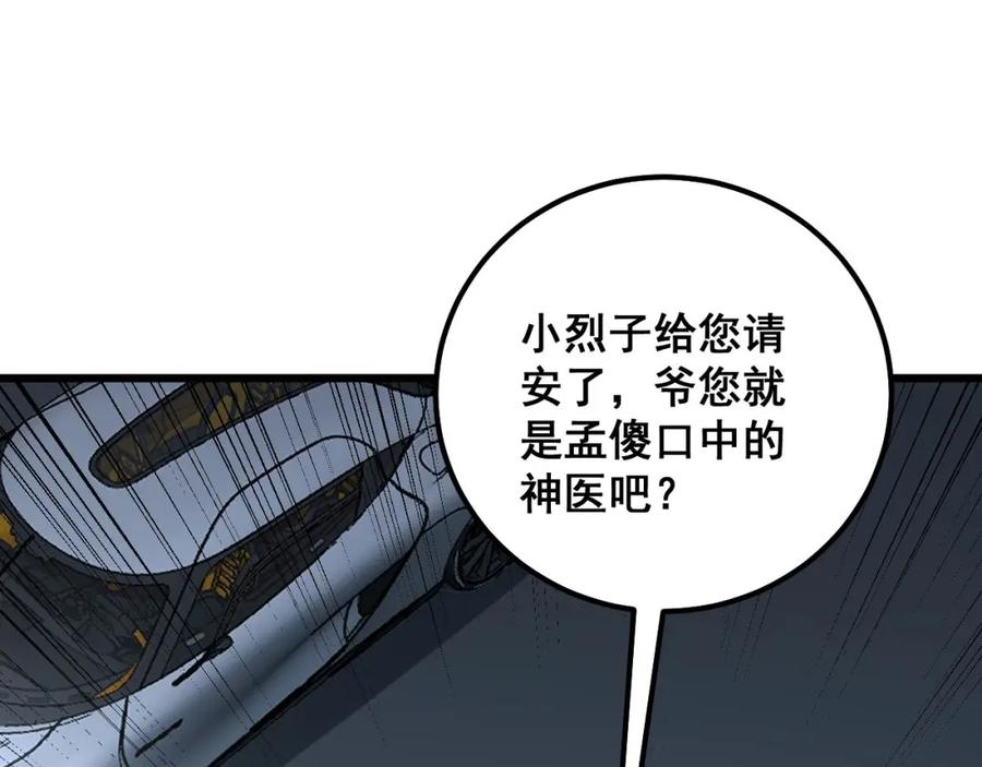 毒手巫医 第312话 冤魂刀 第92页