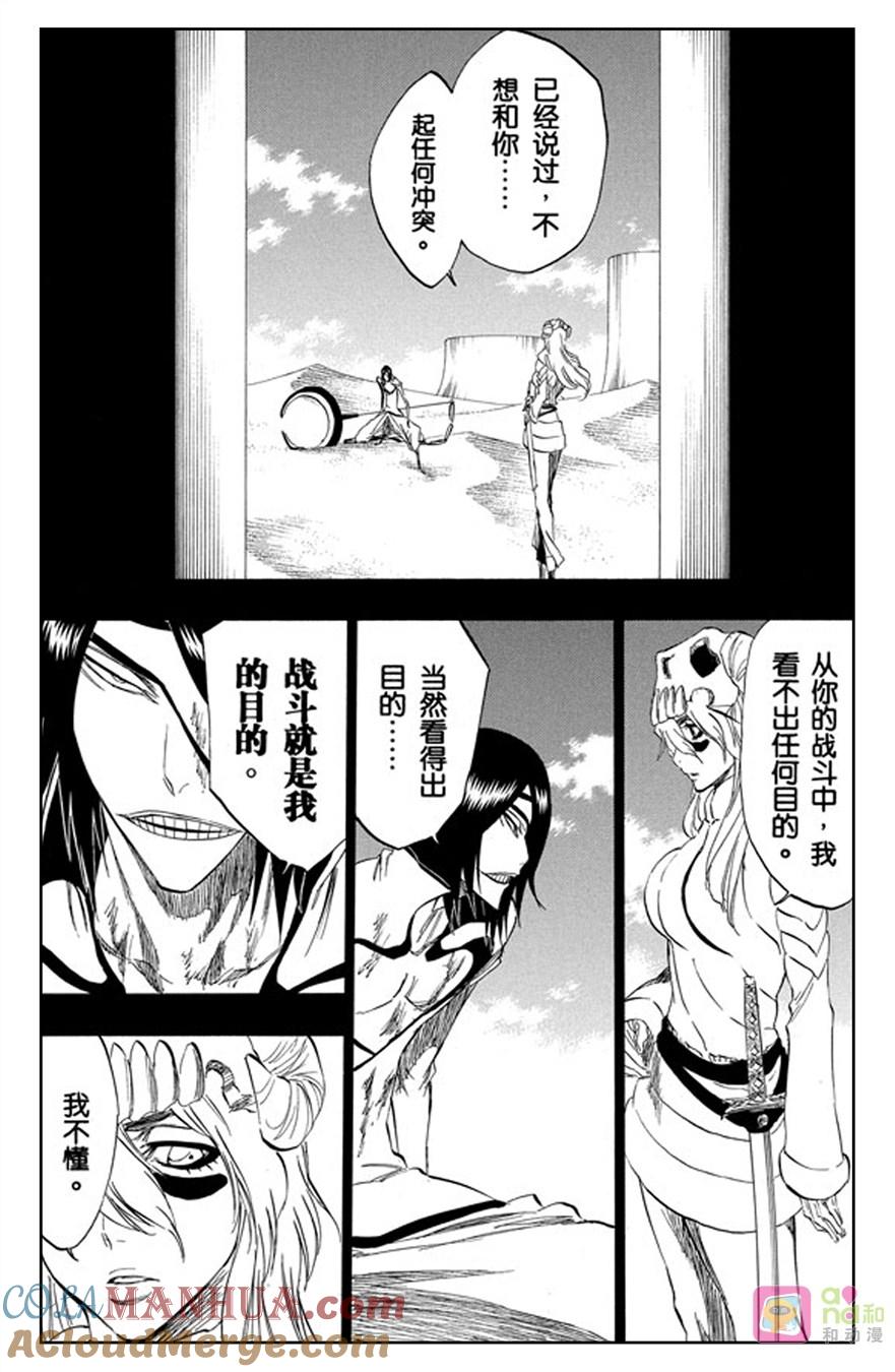 死神_境·界 第313话 第3页