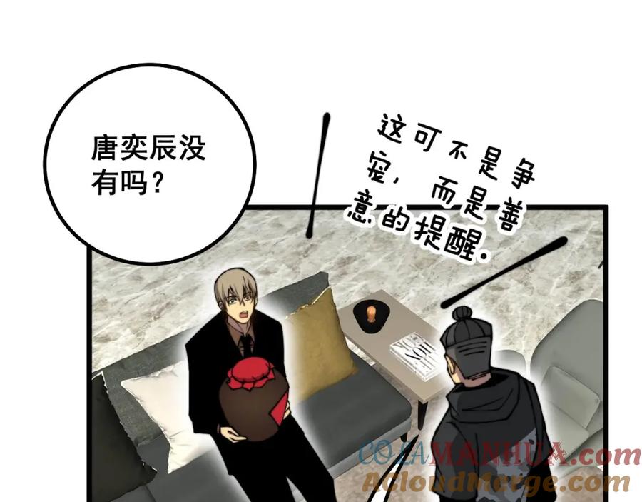 毒手巫医 第312话 冤魂刀 第69页