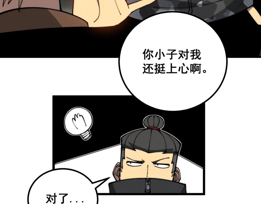 毒手巫医 第312话 冤魂刀 第50页