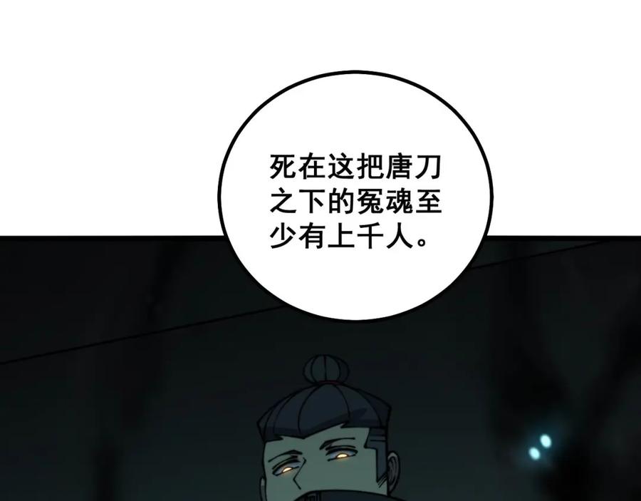 毒手巫医 第312话 冤魂刀 第136页