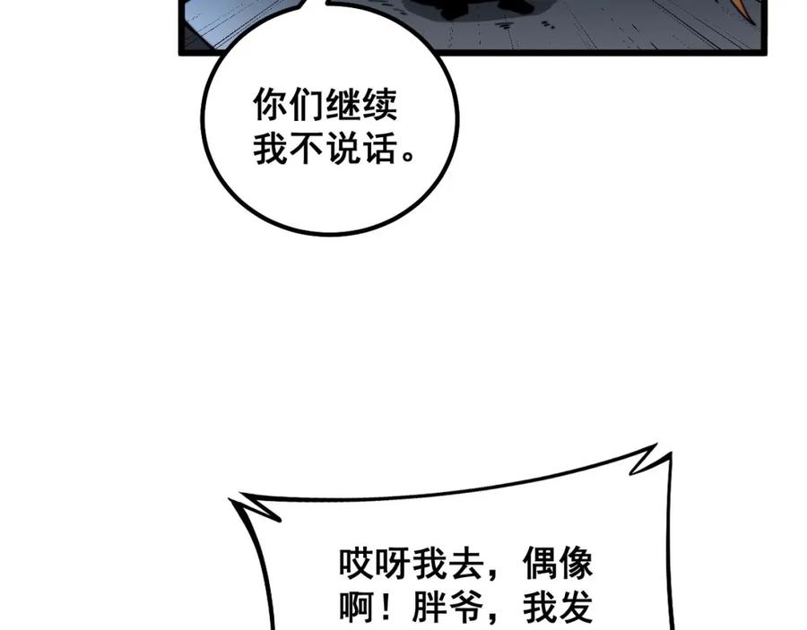 毒手巫医 第312话 冤魂刀 第103页
