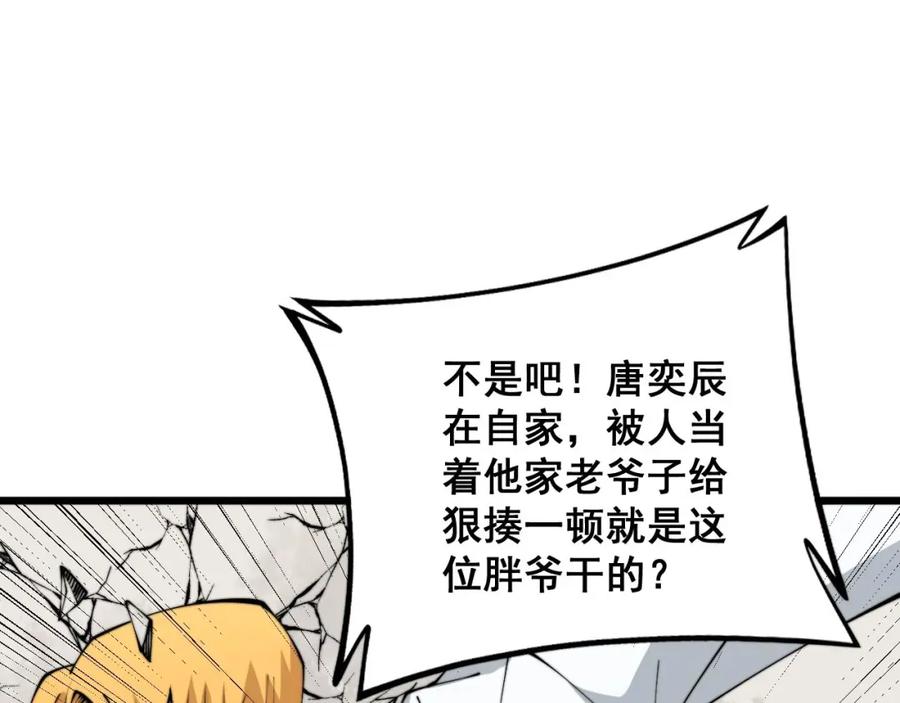 毒手巫医 第312话 冤魂刀 第98页