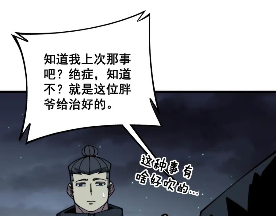 毒手巫医 第312话 冤魂刀 第95页
