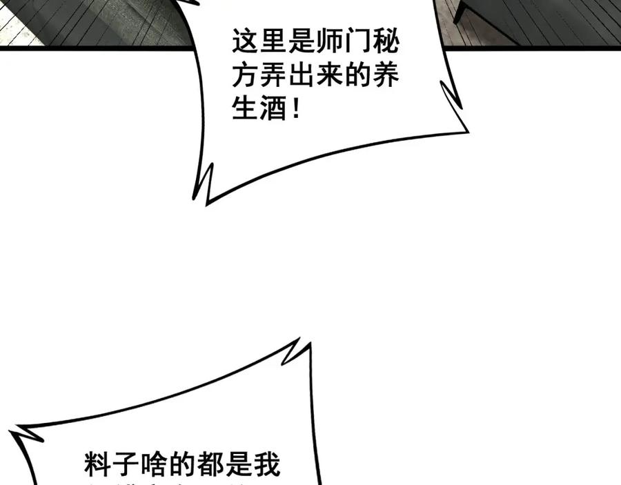 毒手巫医 第312话 冤魂刀 第62页