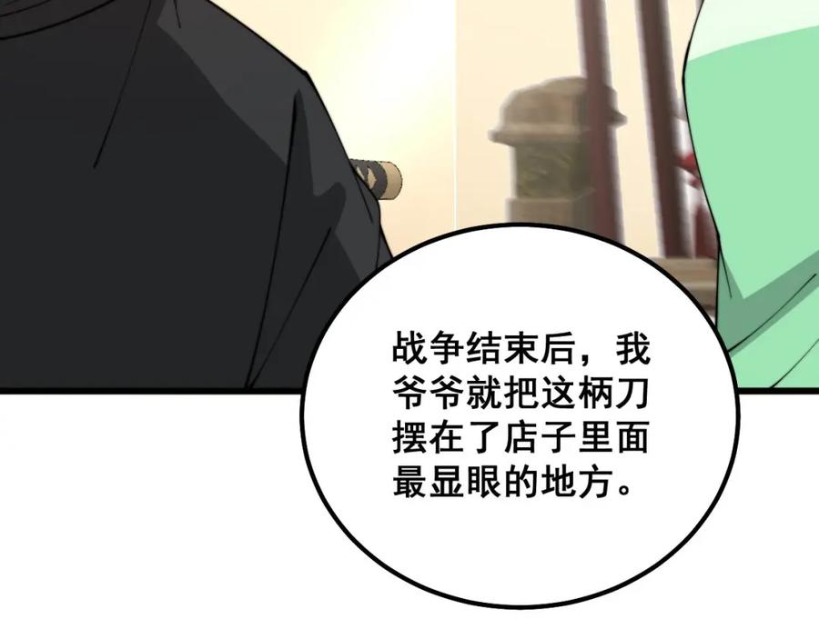 毒手巫医 第312话 冤魂刀 第124页