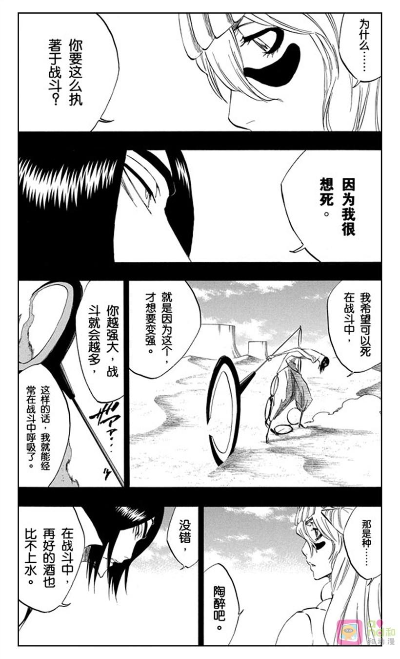 死神_境·界 第313话 第4页
