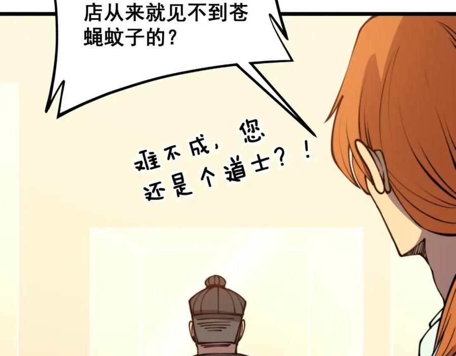 毒手巫医 第312话 冤魂刀 第131页